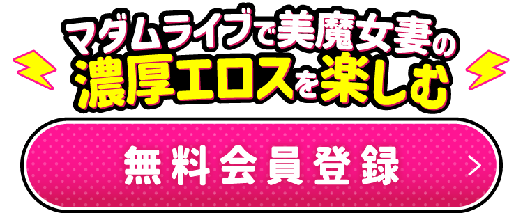 無料会員登録